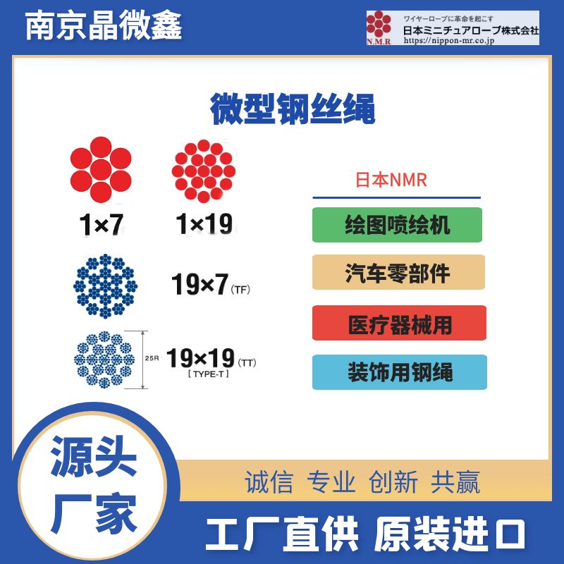 日本NMR微型钢绳7×7结构直径0.14  不锈钢钢绳  金属钢丝绳