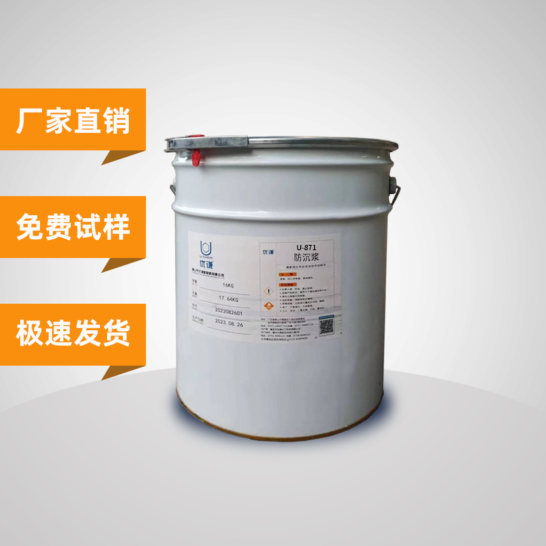 油漆防沉剂抗流挂防垂助剂PU漆防沉浆广东优谦品牌  优谦助剂