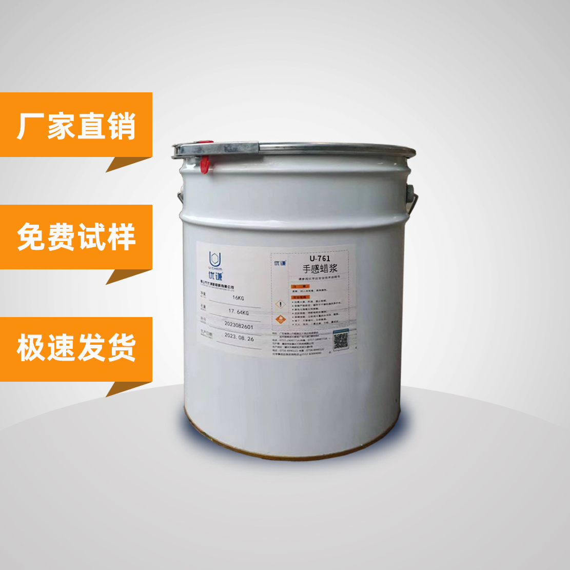 涂料手感蜡浆爽滑助剂油漆肤感添加剂广东优谦品牌  油漆肤感助剂  涂料爽滑助剂