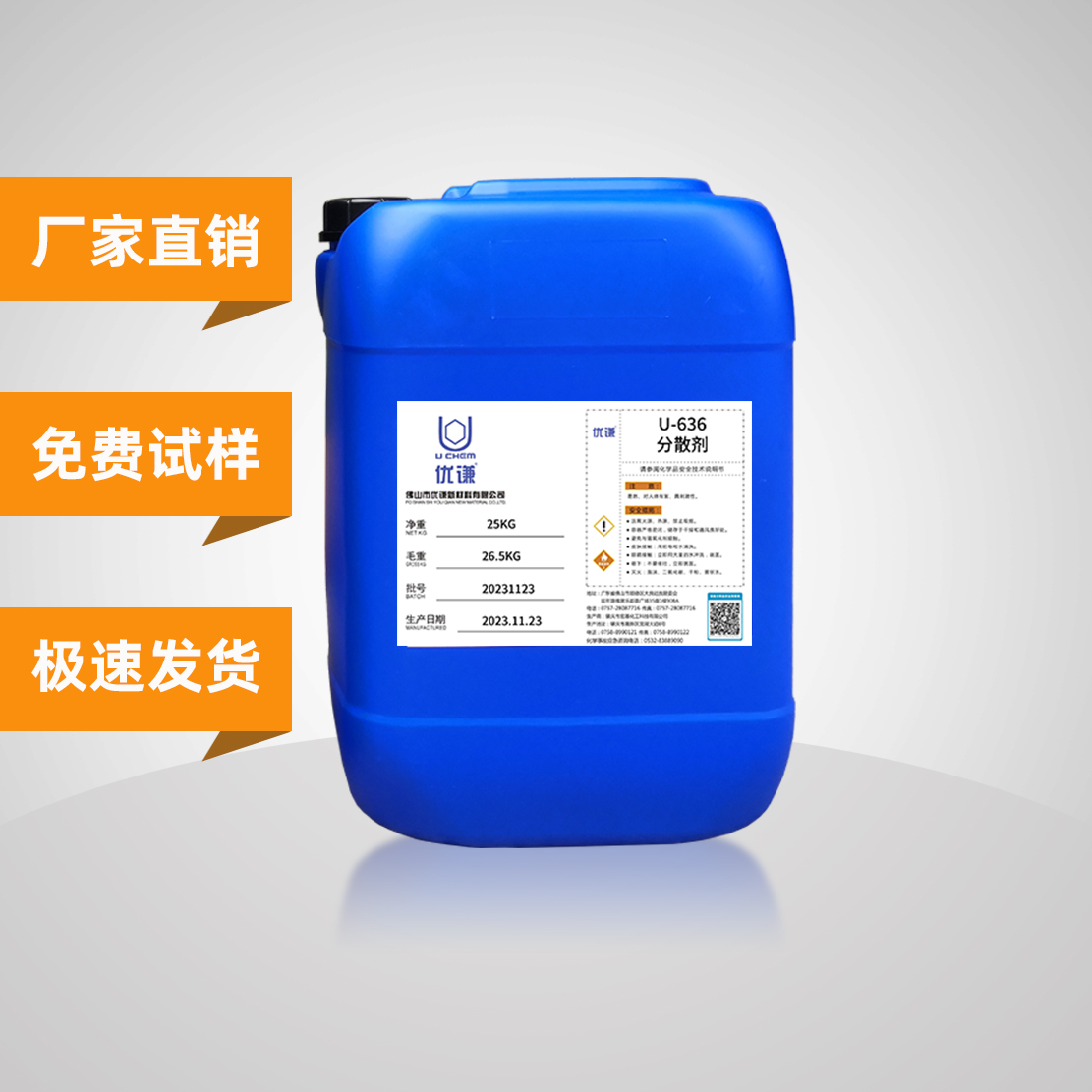 优谦636防发花分散剂颜料降粘防沉降涂料分散助剂  颜料分散剂  优谦助剂