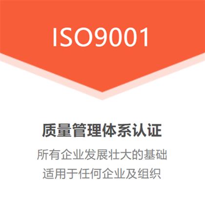 湖南ISO9001质量管理体系办理流程