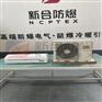 工业型1.5P防爆防腐空调