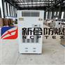 新合防爆湿膜加湿器BJS-10公斤系列