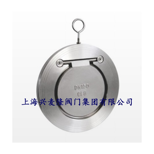 上海兴麦隆 对夹单瓣旋启式止回阀  对夹式止回阀  不锈钢止回阀