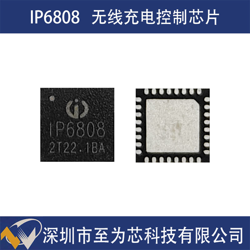 IP6808英集芯无线充电发射控制SOC芯片  无线充soc芯片