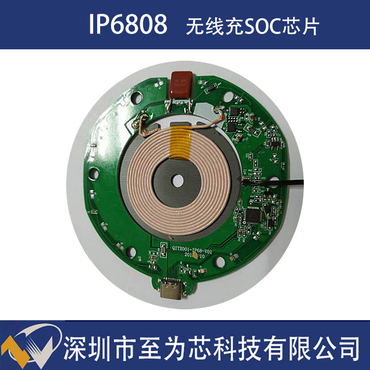 IP6808英集芯无线充电发射控制SOC芯片  无线充soc芯片