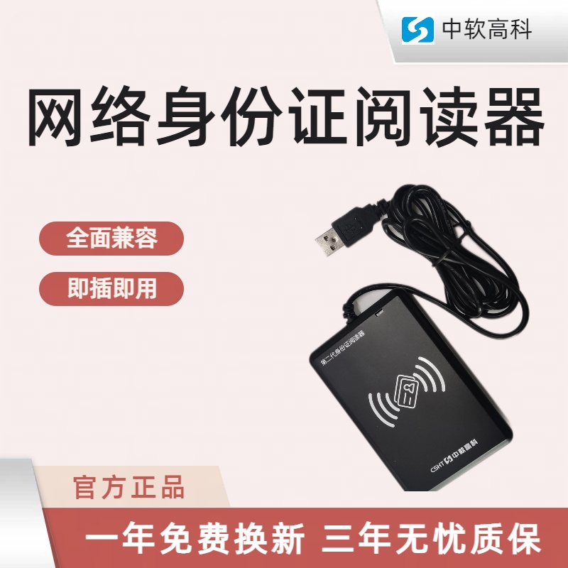 在线居民二代证识别仪 兼容普天离线身份证 嵌入式模组  无线身份证阅读器  在线身份证读卡器