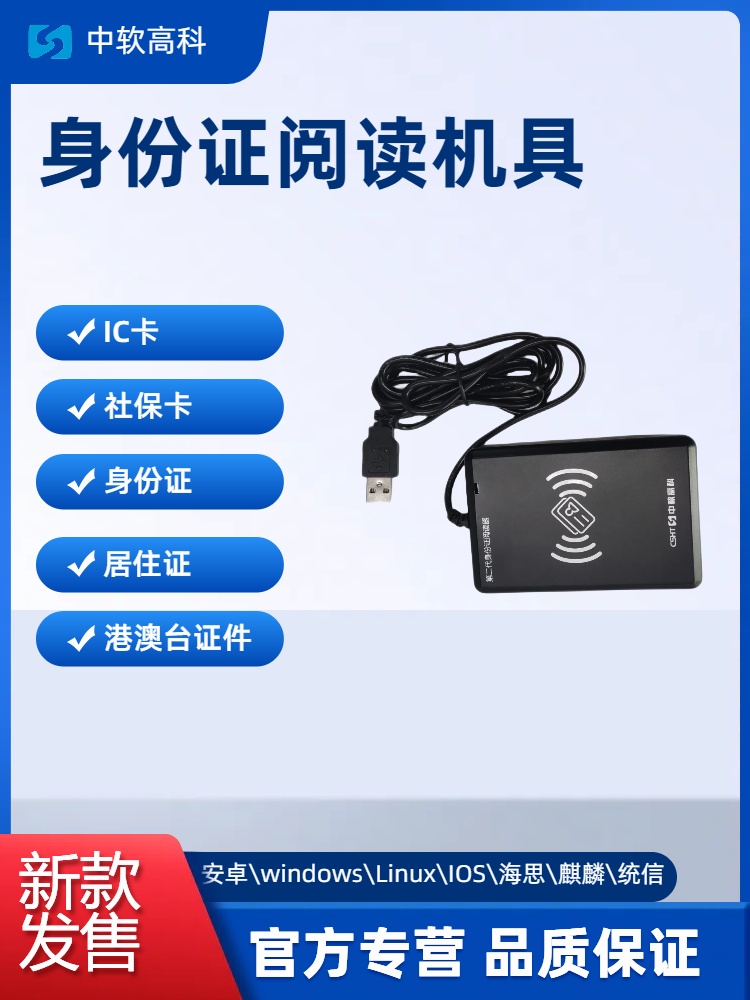 在线居民二代证识别仪 兼容普天离线身份证 嵌入式模组  无线身份证阅读器  在线身份证读卡器