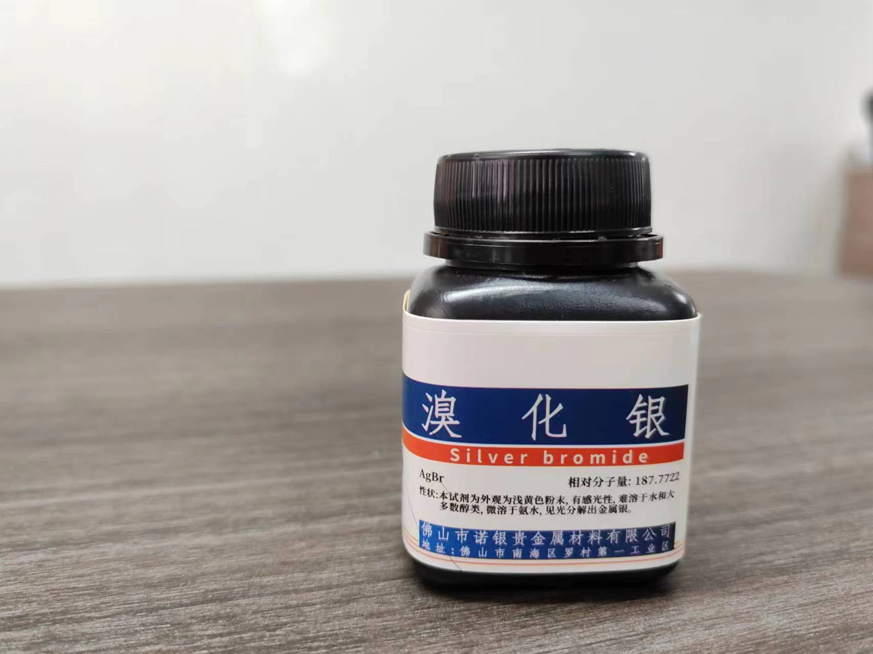 溴化银生产厂家/溴化银分析纯试剂/溴化银的颜色与价格  溴化银AR分析纯  溴化银生产厂家批发  溴化银化学式