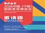 2024宁波智能家电展|2024中国(宁波)国际家电博览会