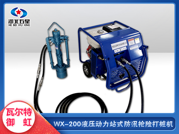便携式防汛抢险打桩机 WX--200型打桩机 防汛木桩钢桩  便携式防汛打桩机  防汛抢险植桩机