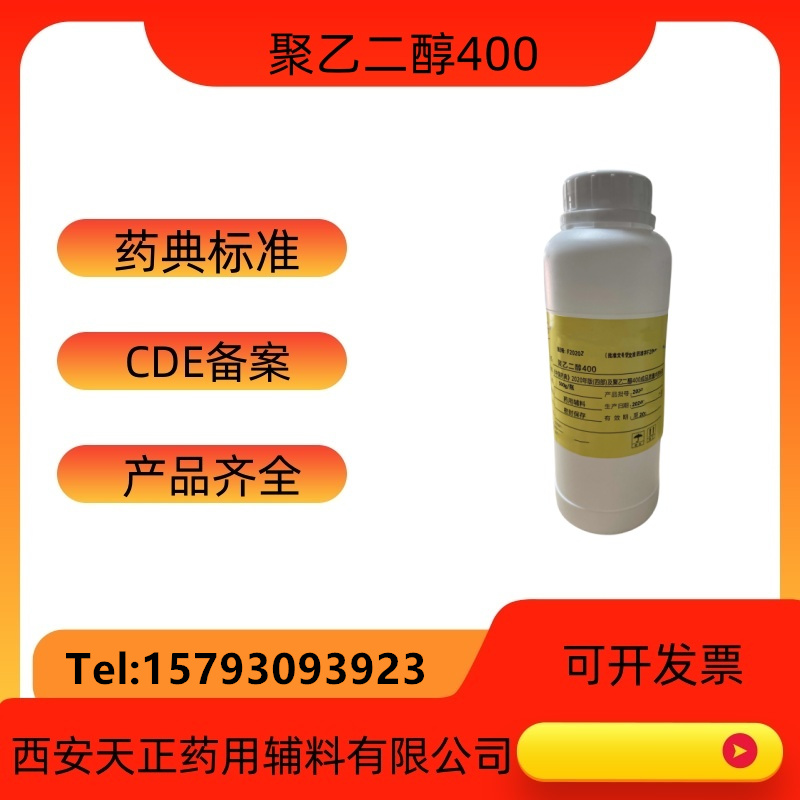 药用辅料聚乙二醇6000医药级PEG6000原厂小包装  药典标准