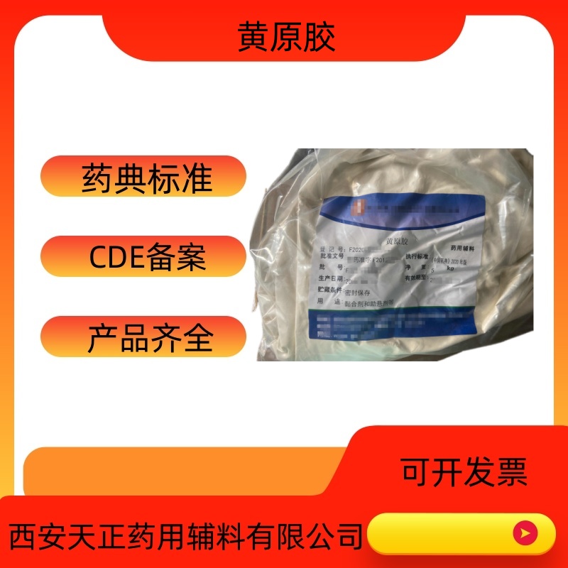 药用辅料黄原胶11138-66-2 医药级透明型黄原胶粉20