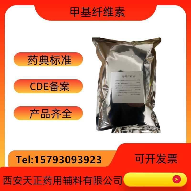 药用辅料甲基纤维素MC医药级9004-67-5甲基醚纤维素粘  药典标准