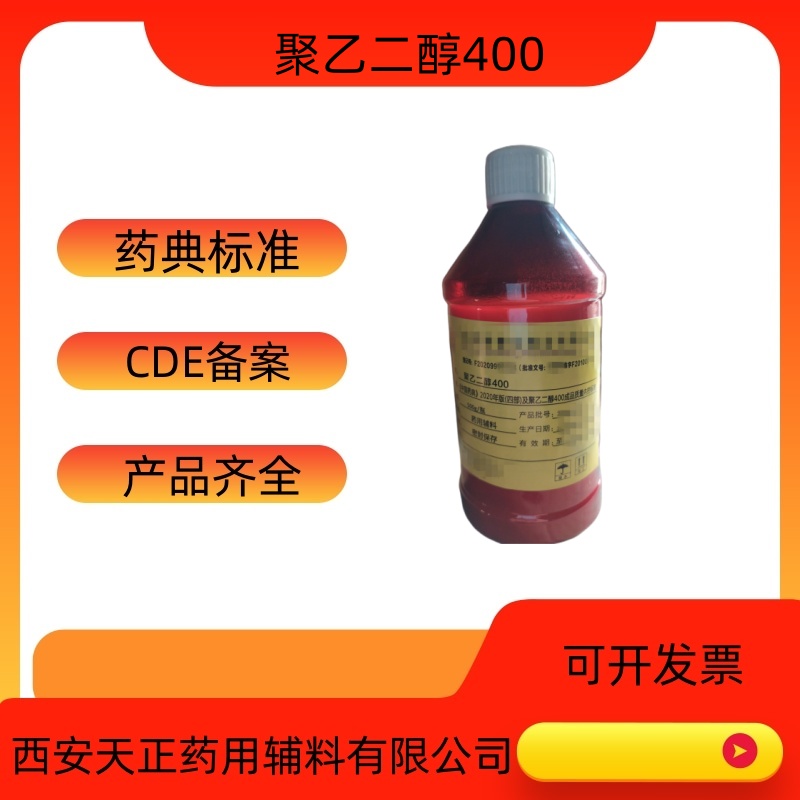 药用辅料聚乙二醇400医药级PEG