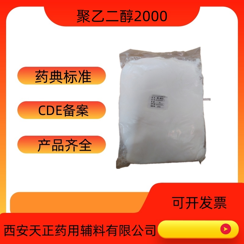 药用辅料聚乙二醇600医药级PEG600液体聚乙二醇