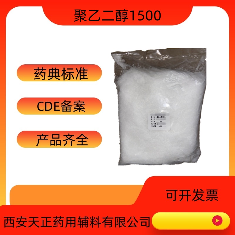 药用辅料聚乙二醇600医药级PEG600液体聚乙二醇