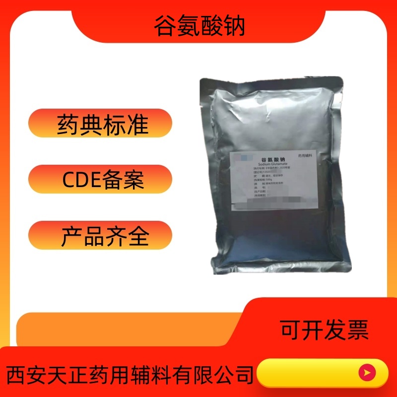 药用辅料谷氨酸钠医药级味精制药辅  谷氨酸钠作用  谷氨酸钠成分