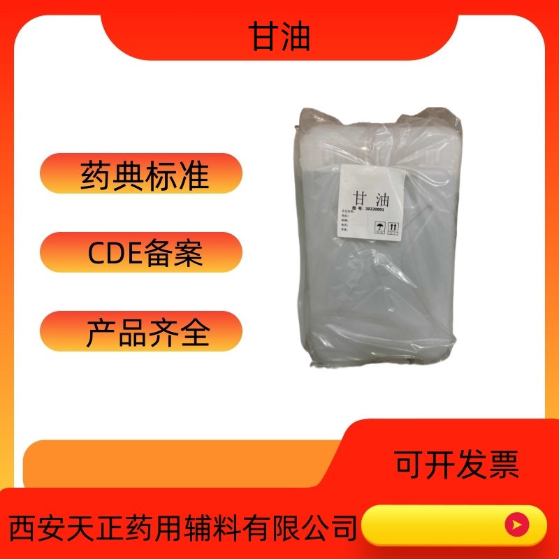 药用辅料甘油500ml一瓶1，2，3-丙三醇药用甘油生产厂家  甘油价格  甘油厂家