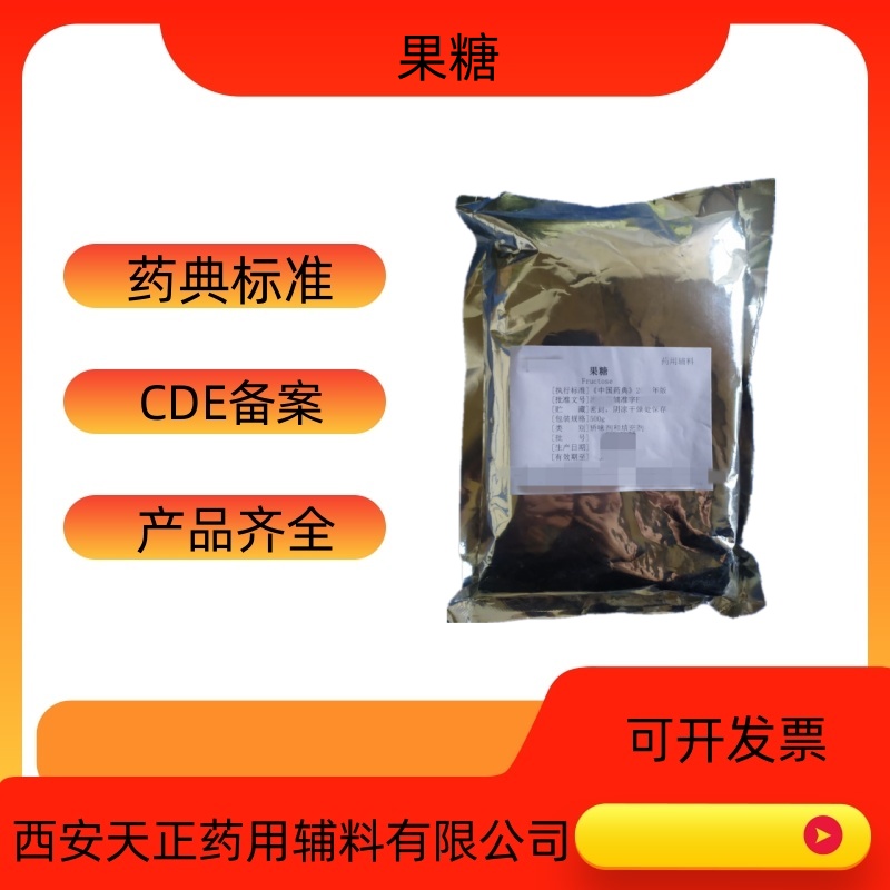 药用辅料果糖医药级D-吡喃果糖厂家资质齐全  果糖价格