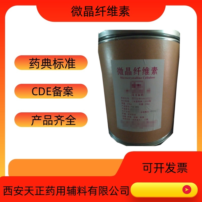 微晶纤维素  微晶纤维素价格  微晶纤维素厂家