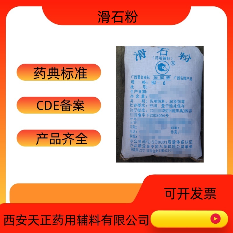 药用辅料滑石粉14807-96-6医药级滑石粉325目药典标  滑石粉厂家  滑石粉价格