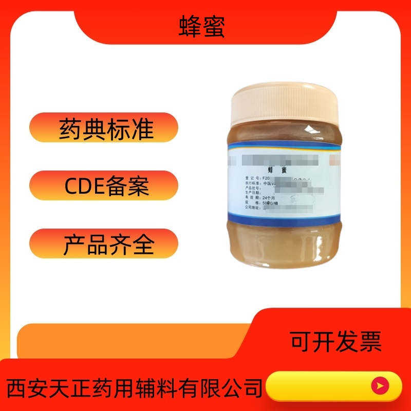药用辅料蜂蜜500g一瓶医药级纯蜂蜜生产厂家资质齐全  蜂蜜厂家  蜂蜜价格