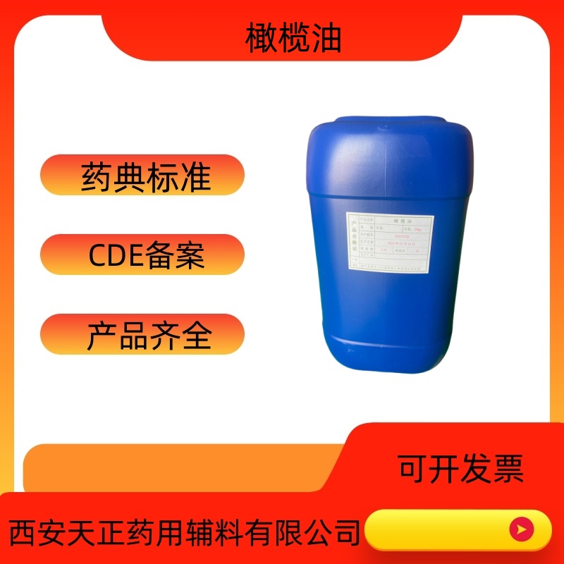 药用辅料精制橄榄油20kg医用橄榄油  橄榄油价格  橄榄油包装