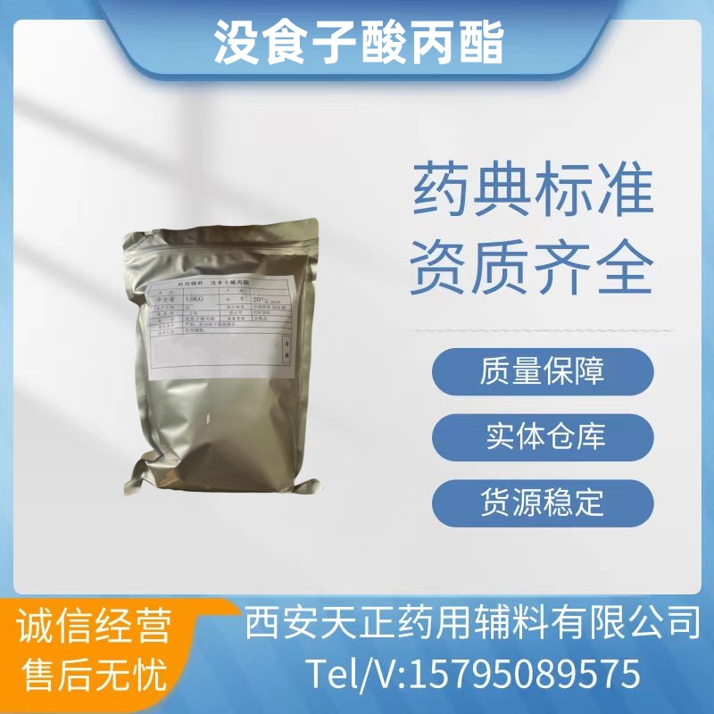 药用辅料没食子酸丙酯医药级三羟基苯甲酸丙酯202