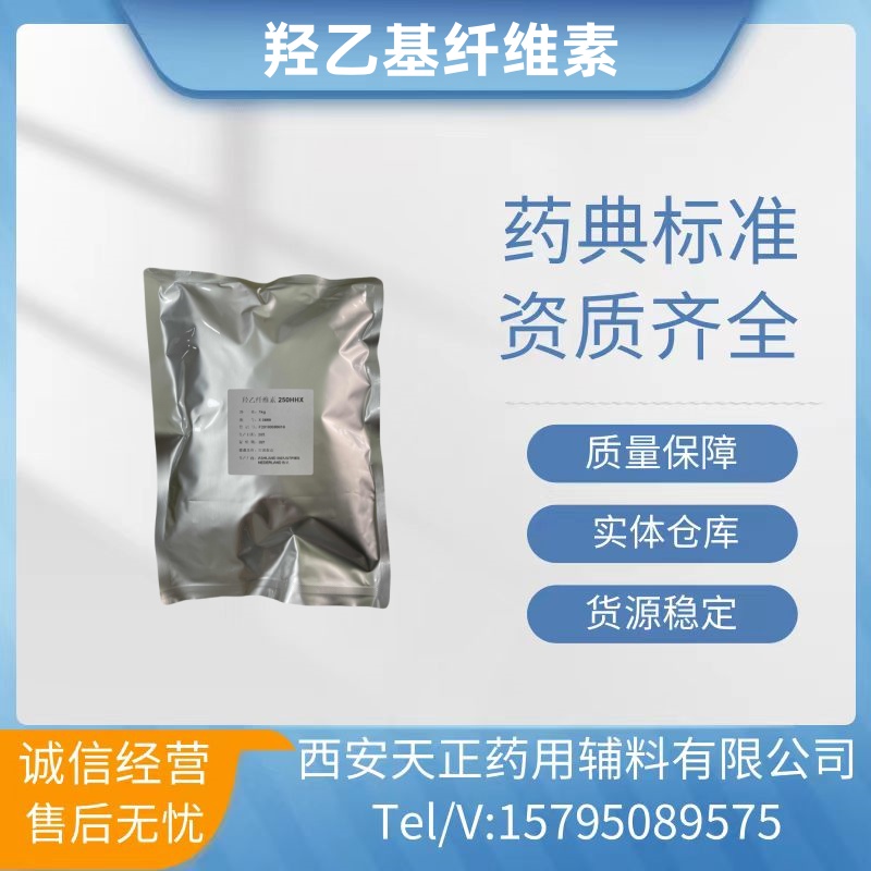 药用辅料羟乙基纤维素亚什兰250HHX等型号cde备案登记a