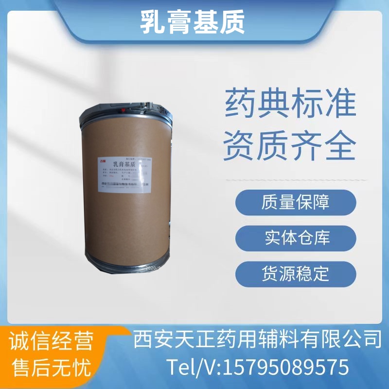 水包油型乳膏基质医药级乳膏软膏膏霜外用500克  药用辅料