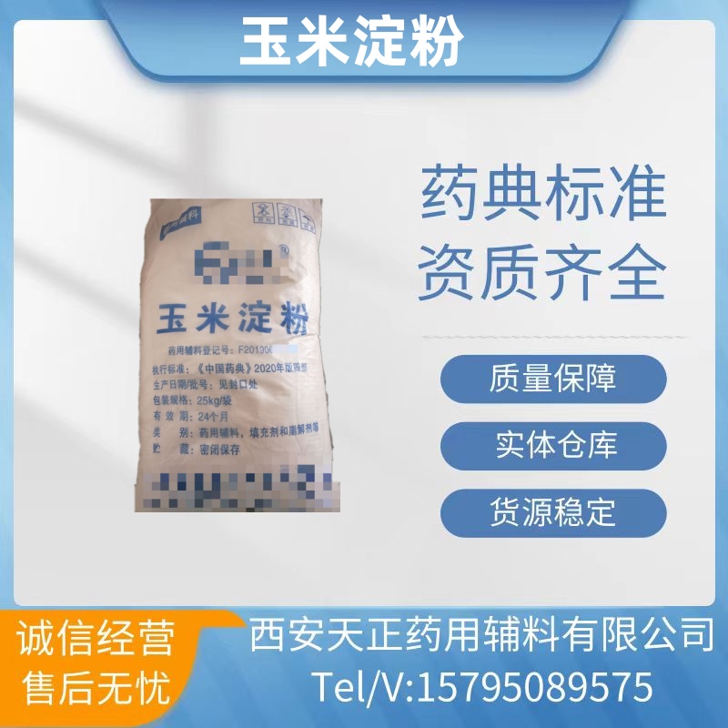 药用辅料羟苯乙酯对羟基苯甲酸乙酯尼泊金乙酯厂