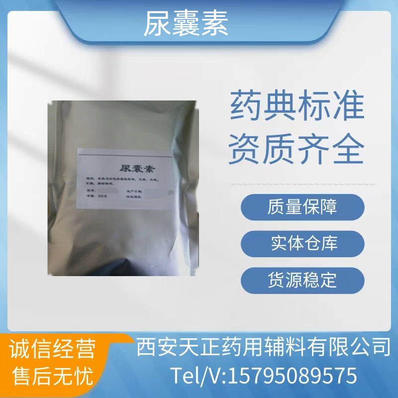 药用辅料尿囊素97-59-6医药级尿囊素N-(2,5-二氧代
