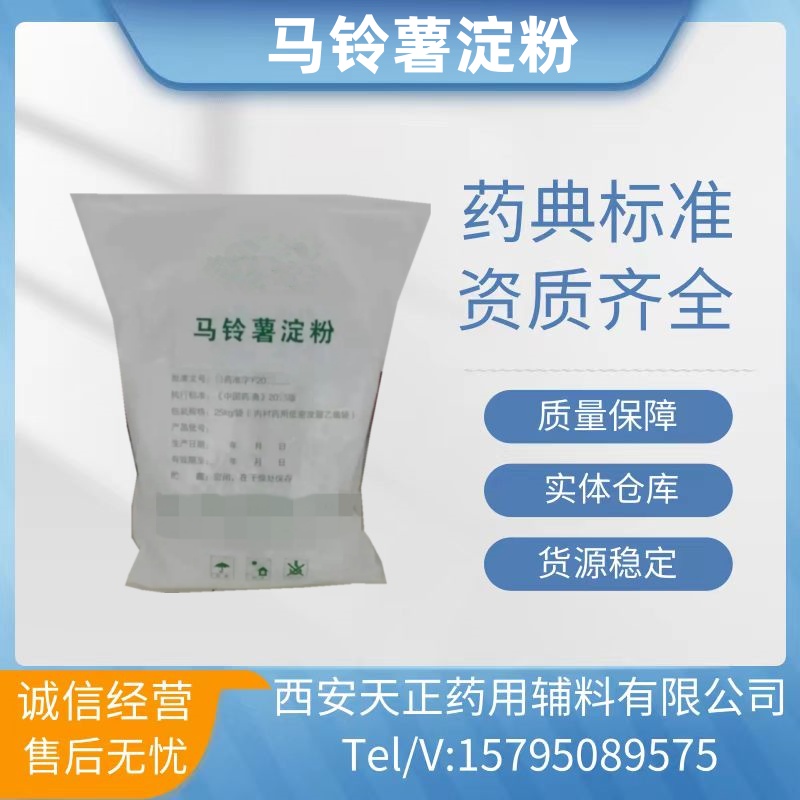 药用辅料麦芽糖醇2020版药典标准585-88-6包衣材料2  甘草流浸膏