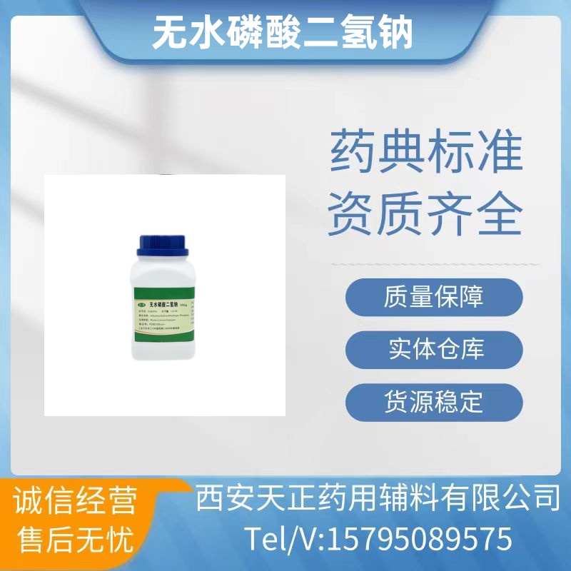 药用辅料药典标准5026-62-0羟苯甲酯钠生产厂家CDE备