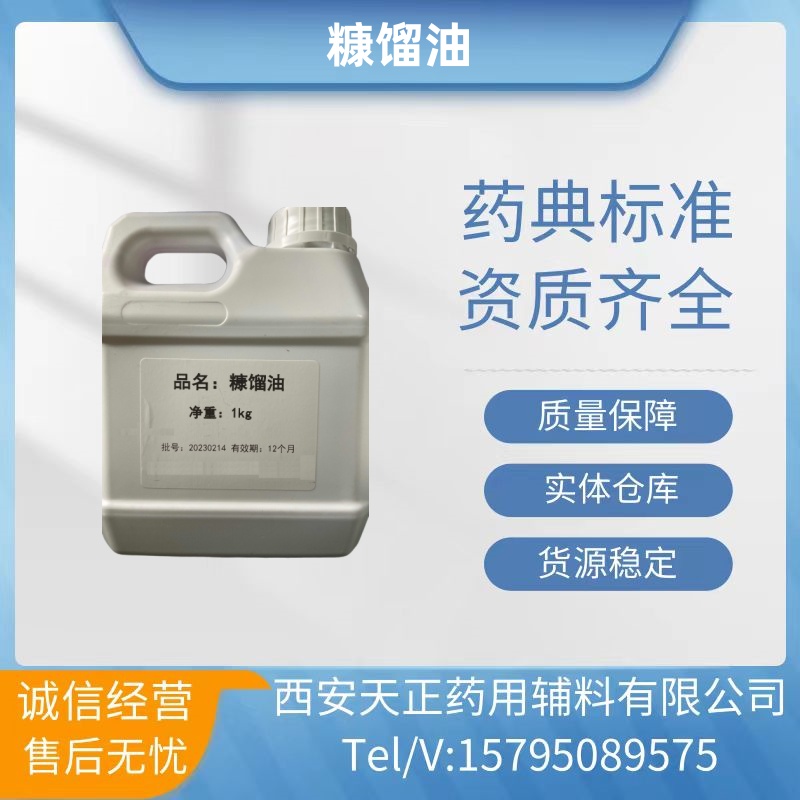 外用原料糠馏油1kg一瓶小米糠提取油提取生产厂家99%  药用辅料