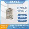 药用辅料胶囊用明胶医药级牛骨明胶9000-70-8碱法B型明