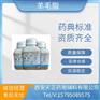 药用辅料羊毛脂医药级软膏基质8006-54-0羊毛脂软膏cd