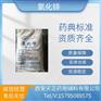 药用氧化锌辅料锌氧粉500克医药级资质备案登记A