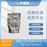 药用辅料L-苹果酸药用资质cde备案登记A医药级