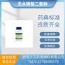 药用辅料无水磷酸二氢钠药典标准有备案登记500g