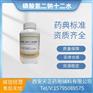 药用辅料十二水磷酸氢二钠九典产500克一瓶CDE备