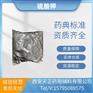 药用辅料硫酸钾7778-80-5无水硫酸钾cde备案登记1k