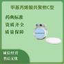 药用辅料甲基丙烯酸-丙烯酸乙酯共聚物