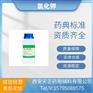 氯化钾中国药典2020版标准医药级cde备案登记a