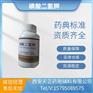 药用辅料磷酸二氢钾医药级linsuan二氢钾CDE备案登记A