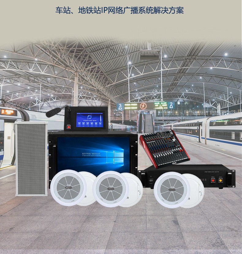河南IP网络广播系统集成商  河南网络广播系统  河南IP广播系统集成商