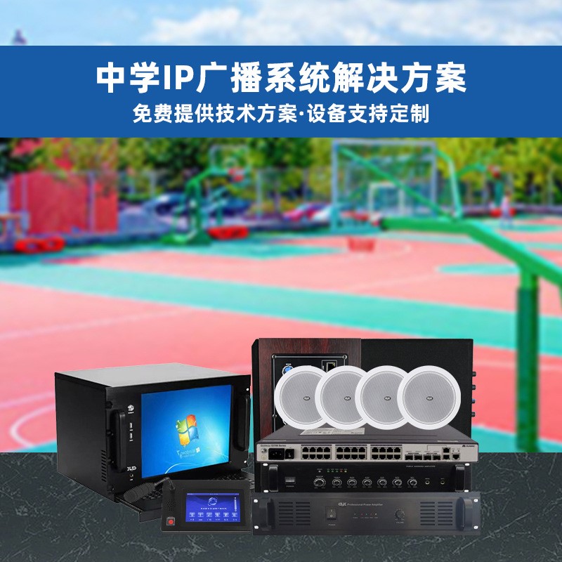 河南豫播IP网络广播系统供应公司  河南IP广播系统  河南网络广播公司