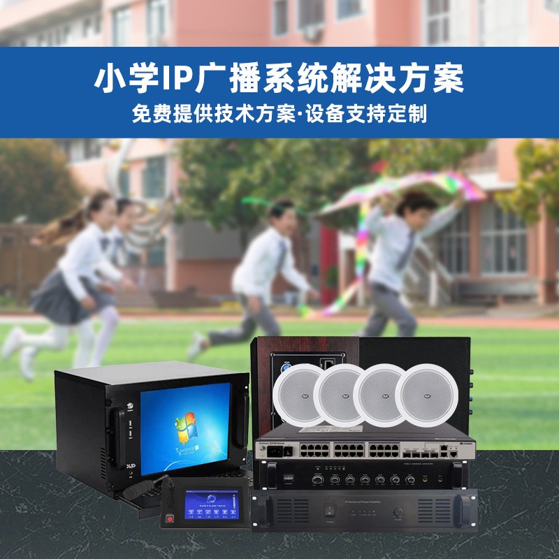 河南豫播IP网络广播系统供应公司  河南IP广播系统  河南网络广播公司