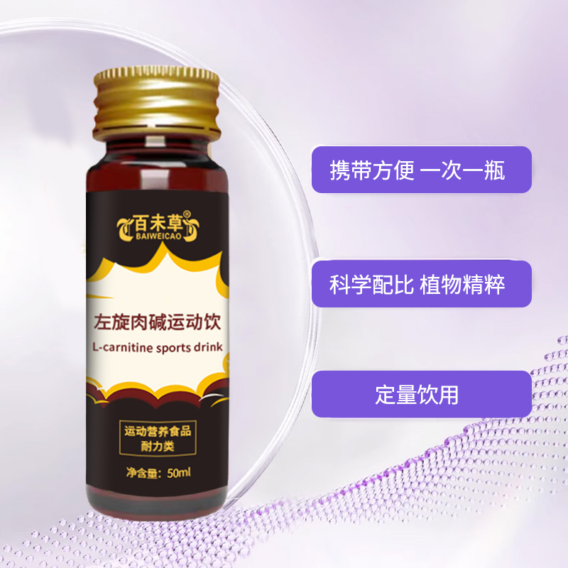 定制左旋肉碱运动饮代加工生产厂家贴牌代理  ODM  OEM  保健品加工